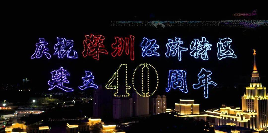 020架無人機(jī)表演，獻(xiàn)禮深圳特區(qū)四十周年，精彩圖片視頻！"