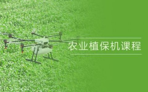 山東威海無人機植保工程師培訓(xùn)班？