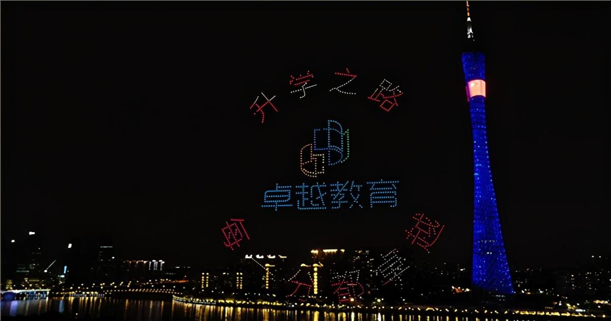 卓越教育祝賀祖國(guó)華誕千架無人機(jī)震撼表演精彩視頻