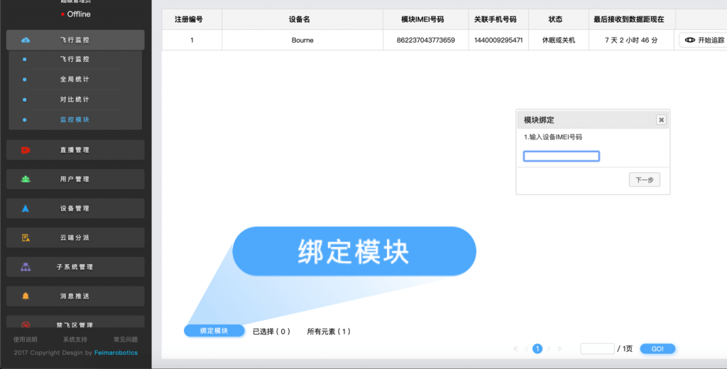 飛馬DM100 無人機監(jiān)控模塊云端使用說明書插圖1 飛馬DM100 無人機監(jiān)控模塊云端使用說明書1