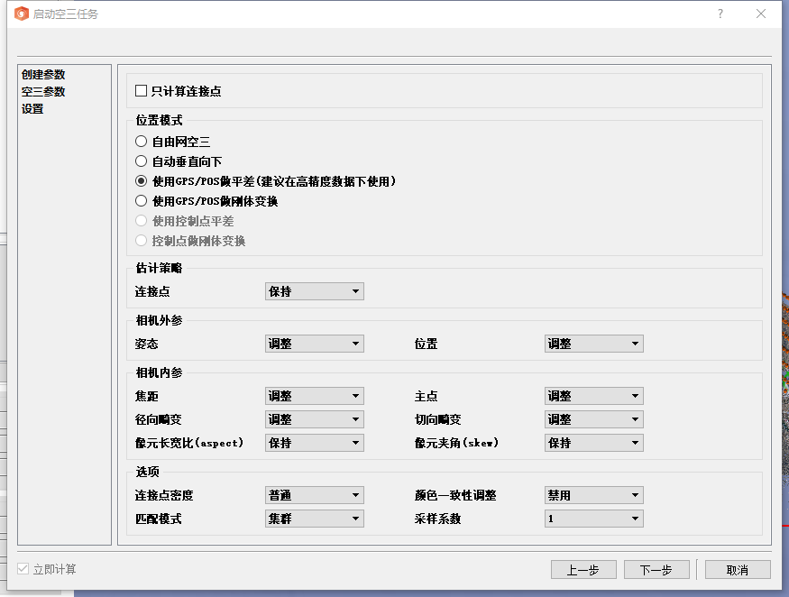 飛馬D2000免像控應(yīng)用高效應(yīng)用篇-作業(yè)效率插圖11 飛馬D2000免像控應(yīng)用高效應(yīng)用篇-作業(yè)效率