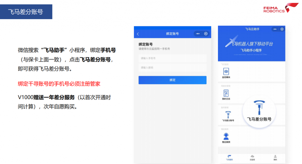 飛馬無(wú)人機(jī)-“飛馬助手”手機(jī)小程序app使用說(shuō)明插圖1 飛馬無(wú)人機(jī)-“飛馬助手”小程序app使用說(shuō)明1