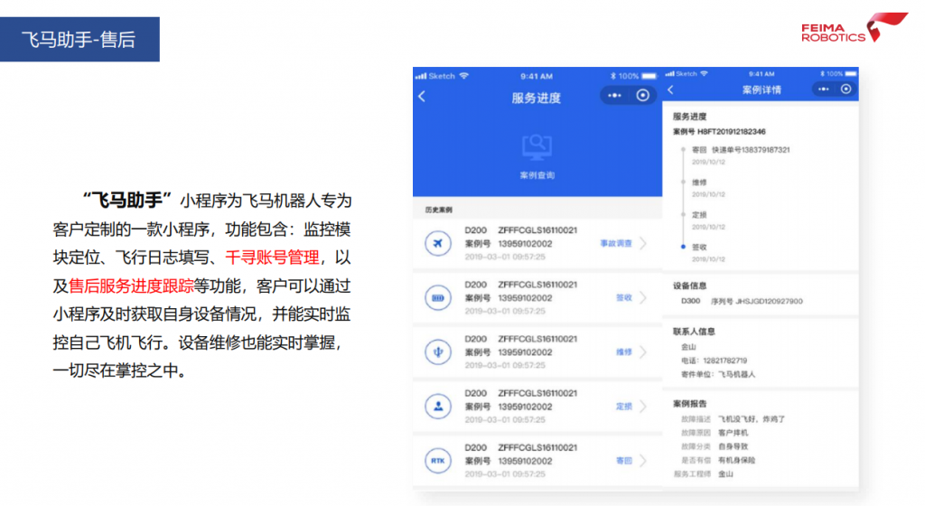 飛馬無(wú)人機(jī)-“飛馬助手”手機(jī)小程序app使用說(shuō)明插圖2 飛馬無(wú)人機(jī)-“飛馬助手”小程序app使用說(shuō)明2
