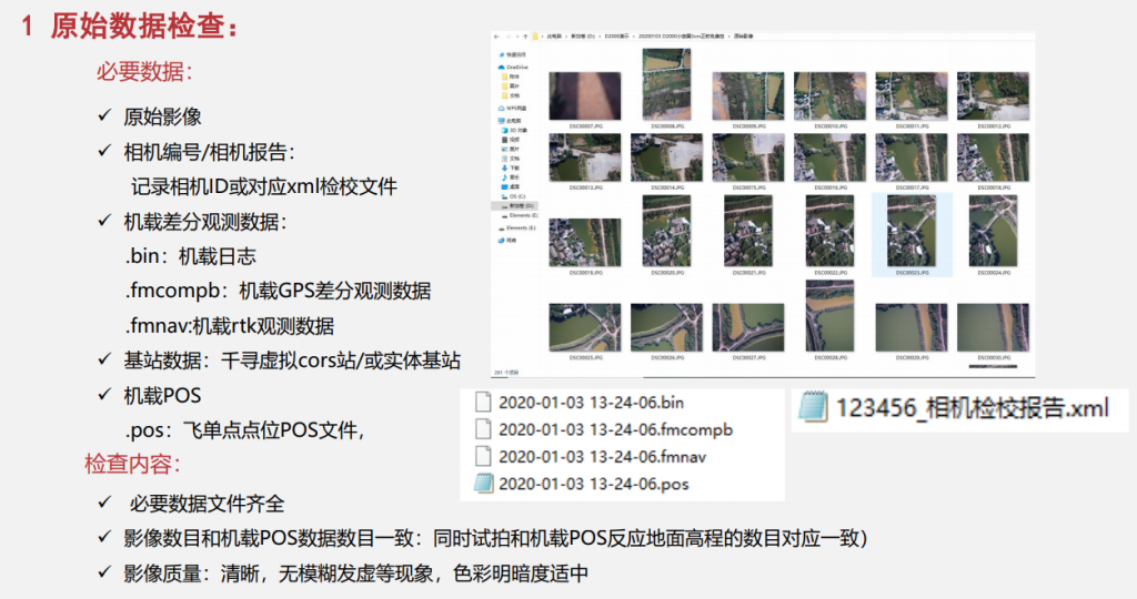 飛馬無人機管家D2000數(shù)據(jù)DOM處理流程插圖1 飛馬無人機管家D2000數(shù)據(jù)DOM處理流程