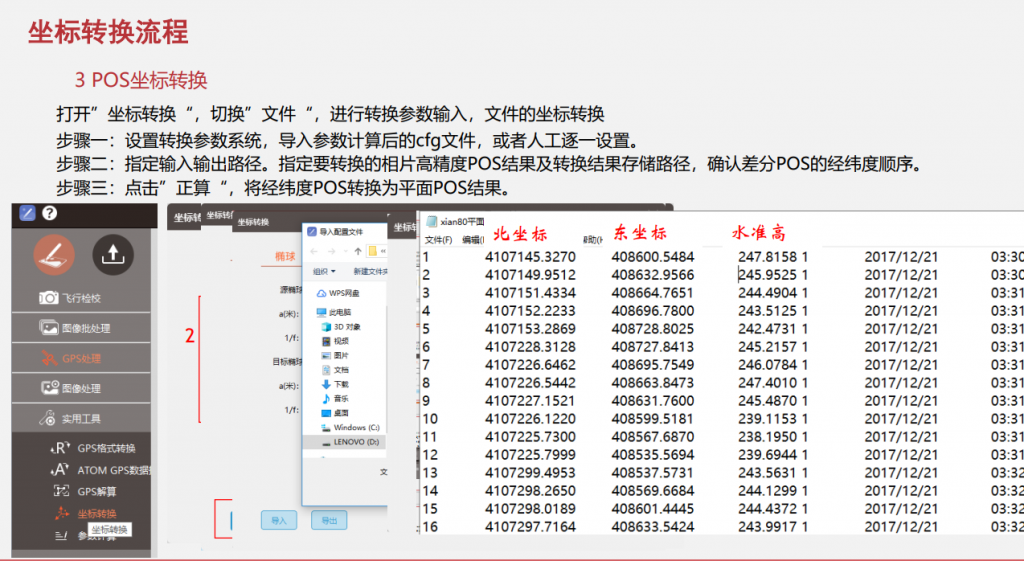 飛馬無人機管家D2000數(shù)據(jù)DOM處理流程插圖6 飛馬無人機管家D2000數(shù)據(jù)DOM處理流程