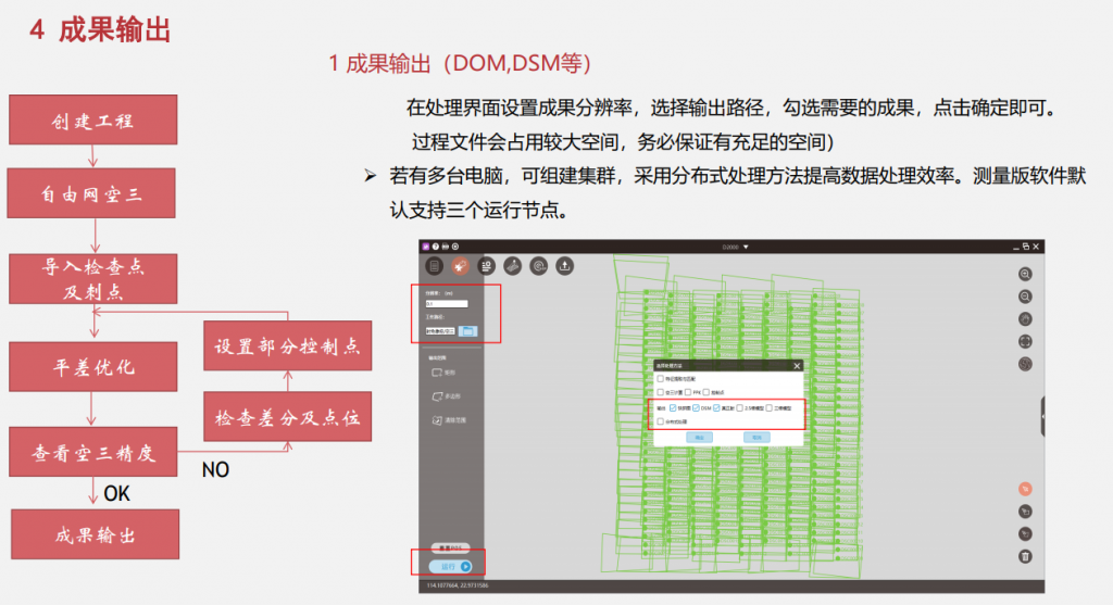 飛馬無人機管家D2000數(shù)據(jù)DOM處理流程插圖12 飛馬無人機管家D2000數(shù)據(jù)DOM處理流程