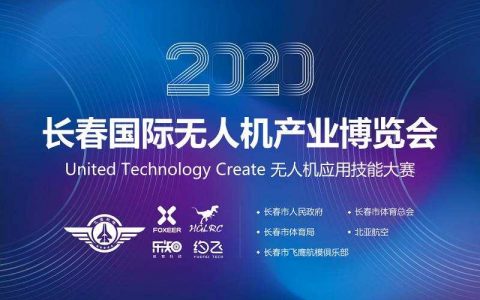 吉林無人機大賽項目有哪些？-無人機比賽項目