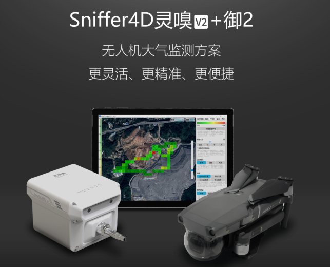 Sniffer4D靈嗅V2+DJI 御2大氣移動監(jiān)測方案插圖 Sniffer4D靈嗅V2+DJI 御2大氣移動監(jiān)測方案