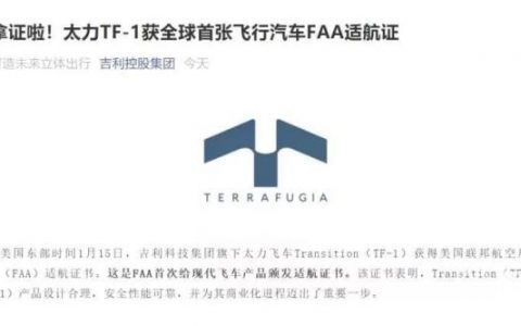 吉利飛行汽車合法上天了！學(xué)駕照要增加飛行課目了嗎？