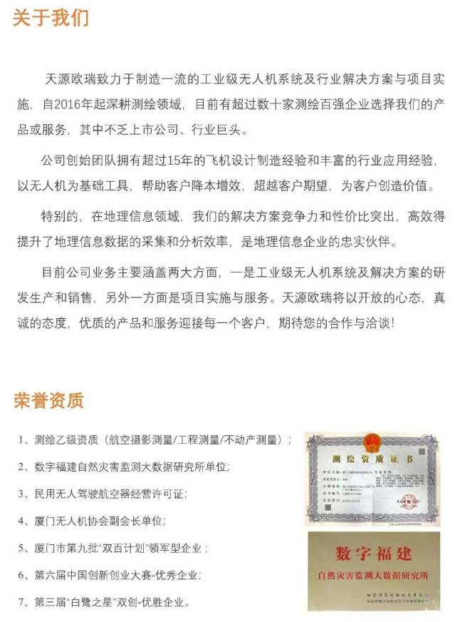 廈門天源歐瑞科技公司簡介-我愛無人機網(wǎng)插圖 廈門天源歐瑞科技公司簡介-我愛無人機網(wǎng)