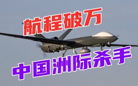 航程突破一萬(wàn)公里！彩虹5成洲際無(wú)人機(jī)
