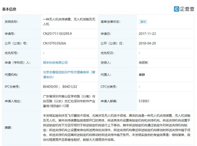 順豐無人機(jī)已實(shí)現(xiàn)多地物流常規(guī)化運(yùn)營插圖 順豐無人機(jī)已實(shí)現(xiàn)多地物流常規(guī)化運(yùn)營