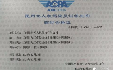 江西無人機培訓機構有哪些？-江西壯龍飛行學院
