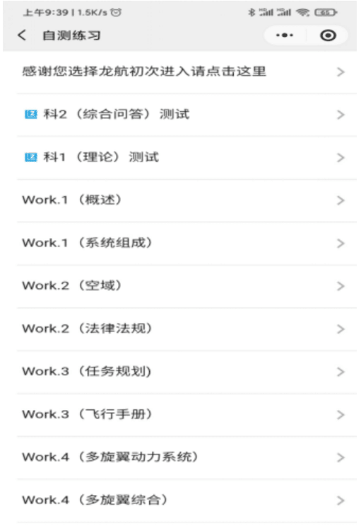 無人機執(zhí)照考試理論部分通關(guān)技巧插圖 無人機執(zhí)照考試理論部分通關(guān)技巧