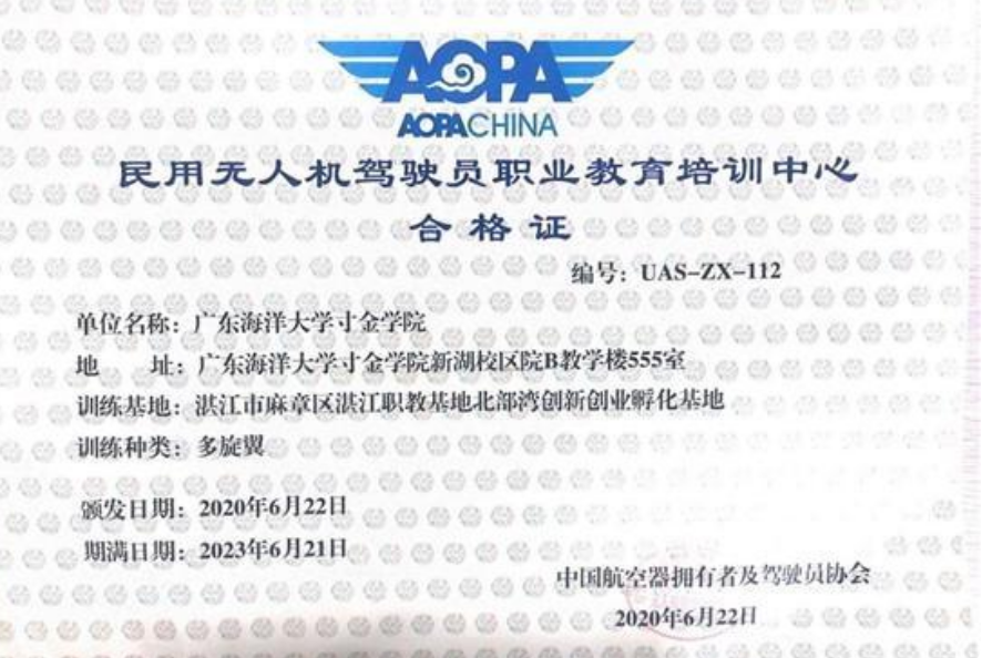民用無人機(jī)駕駛員職業(yè)教育培訓(xùn)中心-廣東海洋大學(xué)寸金學(xué)院插圖 民用無人機(jī)駕駛員職業(yè)教育培訓(xùn)中心-廣東海洋大學(xué)寸金學(xué)院