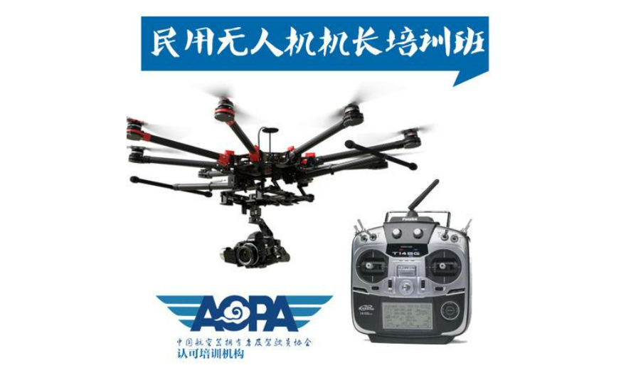 廣東正規(guī)無(wú)人機(jī)培訓(xùn)機(jī)構(gòu)-科比特?zé)o人機(jī)學(xué)院插圖 廣東正規(guī)無(wú)人機(jī)培訓(xùn)機(jī)構(gòu)-科比特?zé)o人機(jī)學(xué)院