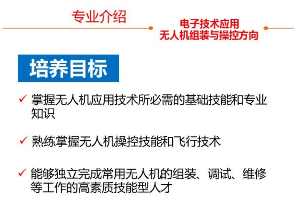 廣西有哪些無人機培訓(xùn)學(xué)校-河池市職業(yè)教育中心學(xué)校插圖1 廣西有哪些無人機培訓(xùn)學(xué)校-河池市職業(yè)教育中心學(xué)校