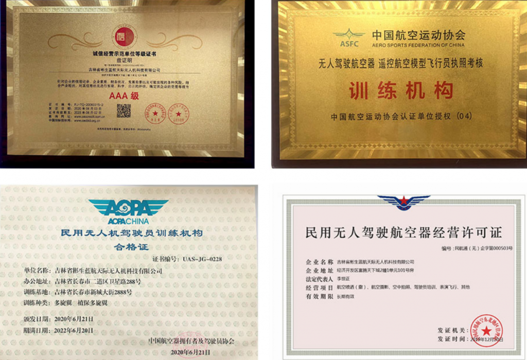 吉林正規(guī)的無(wú)人機(jī)培訓(xùn)機(jī)構(gòu)-吉林省彬生藍(lán)航天際無(wú)人機(jī)科技有限公司插圖1 吉林正規(guī)的無(wú)人機(jī)培訓(xùn)機(jī)構(gòu)-吉林省彬生藍(lán)航天際無(wú)人機(jī)科技有限公司