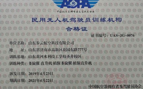 山東正規(guī)的無(wú)人機(jī)培訓(xùn)機(jī)構(gòu)-山東步云航空科技有限公司怎么樣？