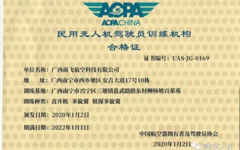 廣西正規(guī)的無人機培訓機構-廣西無人機培訓及技術應用中心怎么樣？