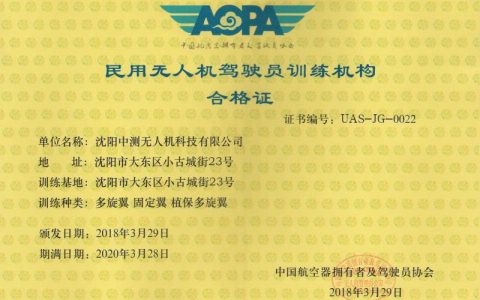 遼寧正規(guī)的無(wú)人機(jī)培訓(xùn)機(jī)構(gòu)- 沈陽(yáng)中測(cè)無(wú)人機(jī)科技有限公司怎么樣？