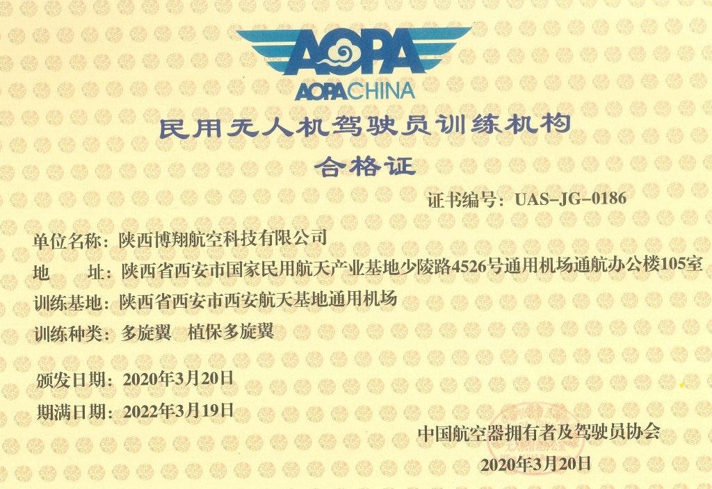 陜西正規(guī)的無人機(jī)培訓(xùn)機(jī)構(gòu)-博翔AOPA無人機(jī)駕駛培訓(xùn)怎么樣?插圖 陜西正規(guī)的無人機(jī)培訓(xùn)機(jī)構(gòu)-博翔AOPA無人機(jī)駕駛培訓(xùn)怎么樣?