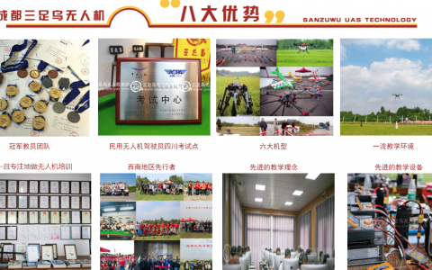 四川正規(guī)的無人機培訓機構-三足烏教育管理有限公司怎么樣？