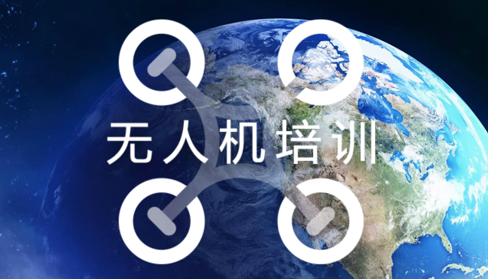 安徽正規(guī)的無人機(jī)培訓(xùn)機(jī)構(gòu)-安徽辰翼無人機(jī)實(shí)訓(xùn)中心怎么樣？