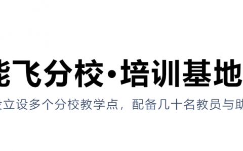 廣西正規(guī)的無人機(jī)培訓(xùn)機(jī)構(gòu)-能飛無人機(jī)培訓(xùn)廣西玉林分校怎么樣？