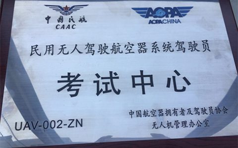 河南正規(guī)的無人機(jī)培訓(xùn)機(jī)構(gòu)-鄭州炫飛無人機(jī)飛行學(xué)院怎么樣？