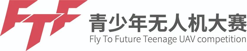 2021年5月10發(fā)布最新FTF青少年無人機大賽賽規(guī)V1.1版插圖 圖片