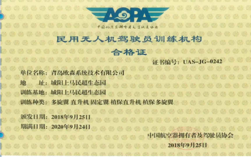 青島無人機培訓-青島歐森無人機飛行學院插圖 青島無人機培訓-青島歐森無人機飛行學院