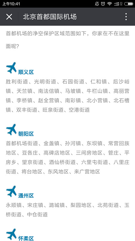 首都機(jī)場(chǎng)公布周圍禁飛區(qū)(北京這些地方無人機(jī)都不能飛)插圖 為應(yīng)對(duì)無人機(jī)騷擾 首都機(jī)場(chǎng)公布周圍禁飛區(qū)