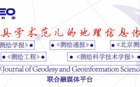 國(guó)際大地測(cè)量協(xié)會(huì)IAG 2021科學(xué)大會(huì)（北京）成功召開(kāi)