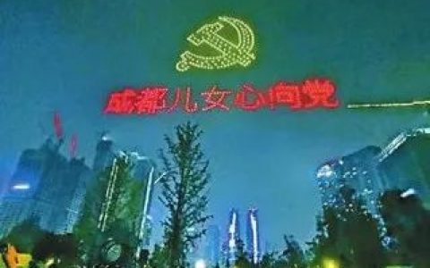 無人機表演如何報價？無人機表演如何完成？