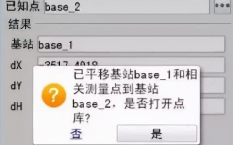 RTK常用功能的講解（點校正、點放樣、基站平移）