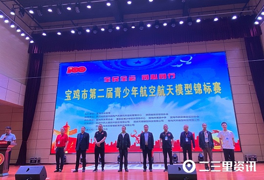 2021年寶雞青少年航空航模錦標(biāo)賽(2021年寶雞市第二屆航空航天模型錦標(biāo)賽)插圖1 “全民全運(yùn) 同心同行”2021年寶雞青少年航空航模錦標(biāo)賽來(lái)襲