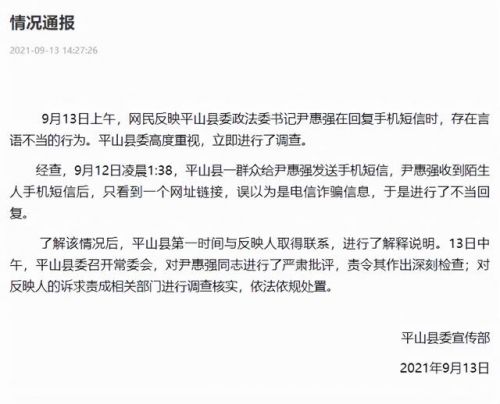 政法委書(shū)記回復(fù)群眾滾字被停職事件始末:情況通報(bào)全文一覽插圖 政法委書(shū)記回復(fù)群眾滾字被停職事件始末:情況通報(bào)全文一覽