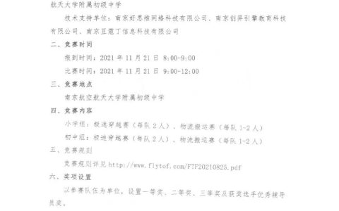 2021南京市FTF青少年無人機(jī)競賽（比賽時(shí)間、地點(diǎn)）