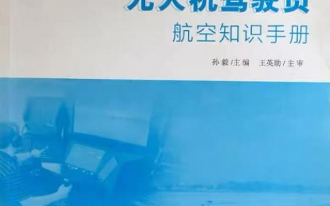 無人機(jī)培訓(xùn)報(bào)名準(zhǔn)備、培訓(xùn)安排、考前準(zhǔn)備（無人機(jī)報(bào)名必讀）