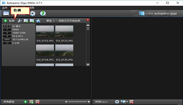 航拍全景照片怎樣制作 航拍全景照片怎樣制作