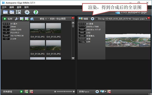 航拍全景照片怎樣制作 航拍全景照片怎樣制作