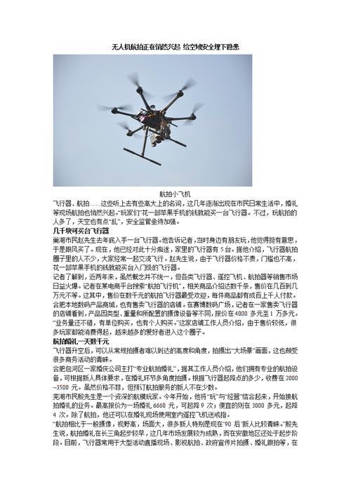 如何申請(qǐng)無(wú)人機(jī)空域(無(wú)人機(jī)低空飛行需要申請(qǐng)空域嗎)插圖 如何申請(qǐng)無(wú)人機(jī)空域