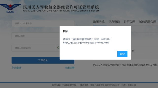 民用無人經(jīng)營許可證和航空經(jīng)營許可證合并(許可證辦理程序)插圖1 民用無人經(jīng)營許可證和航空經(jīng)營許可證合并(許可證辦理程序)