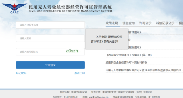 民用無人經(jīng)營許可證和航空經(jīng)營許可證合并(許可證辦理程序)插圖 民用無人經(jīng)營許可證和航空經(jīng)營許可證合并(許可證辦理程序)