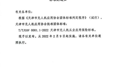 為什么配置無人機(jī)第三方責(zé)任保險？（無人機(jī)第三方責(zé)任險保障范圍）