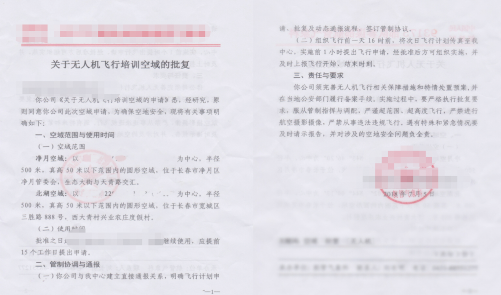 安徽如何申請飛行空域（安徽飛行計劃申請程）
