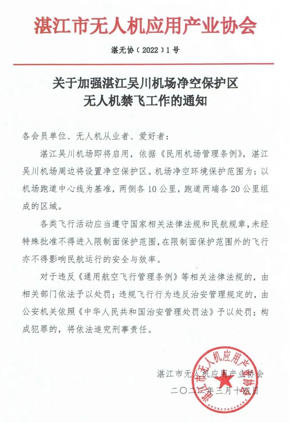 湛江吳川機場凈空保護區(qū)(飛友必看吳川機場禁飛區(qū)地圖)插圖 圖片