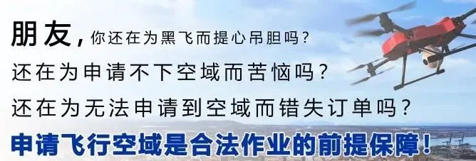 空域申請的流程十分復(fù)雜(附專業(yè)申請空域方法)插圖4 空域申請的流程十分復(fù)雜(附專業(yè)申請空域方法)