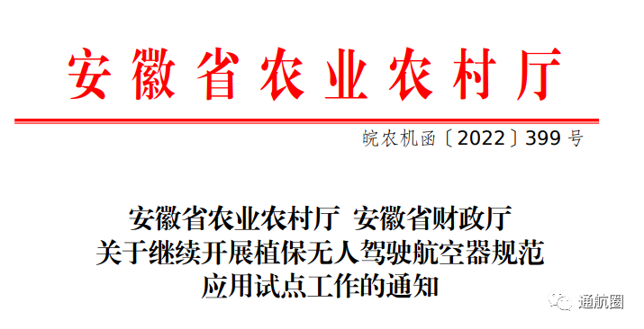 安徽2022植保無(wú)人機(jī)補(bǔ)貼多少錢(植保無(wú)人補(bǔ)貼額一覽表)插圖 圖片